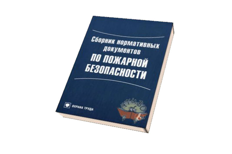 ДОКУМЕНТЫ  нормирующие категорирование помещений и зданий по взрывопожароопасности