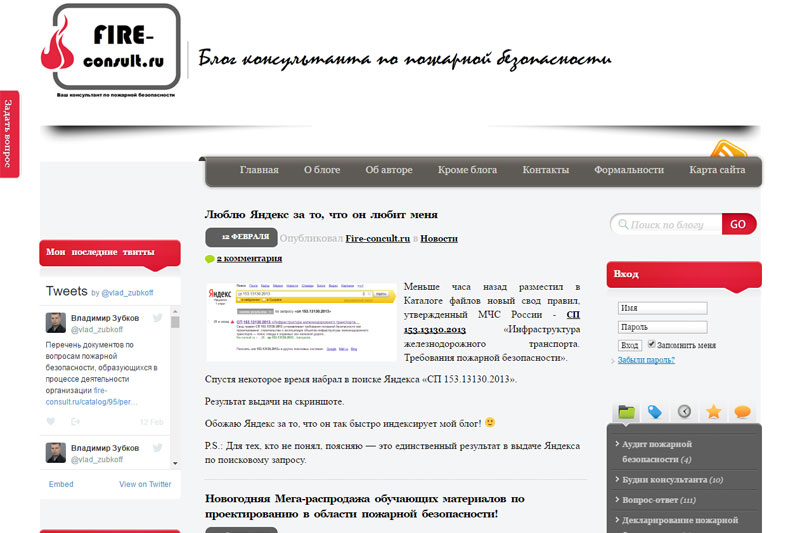 Блог консультанта по пожарной безопасности