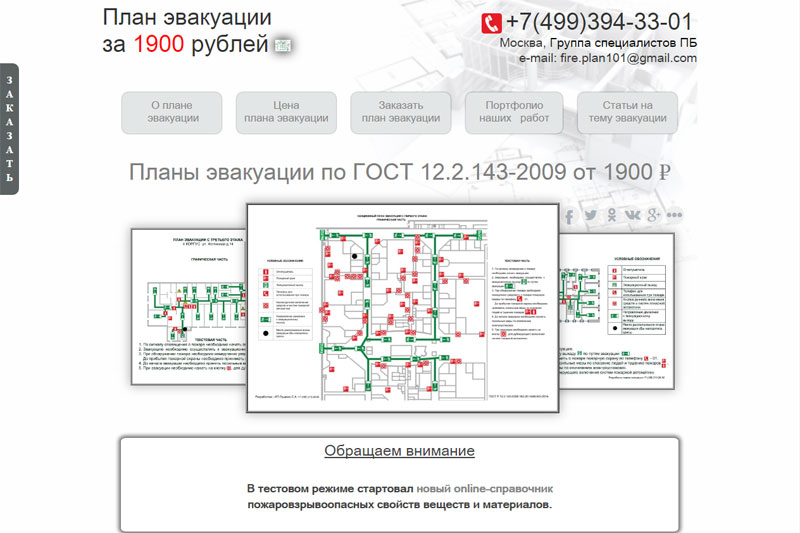 Разработка и изготовление планов эвакуации